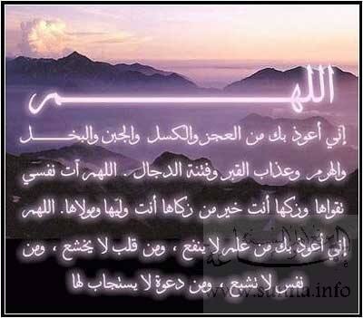 Du^aa دعاء مأثور