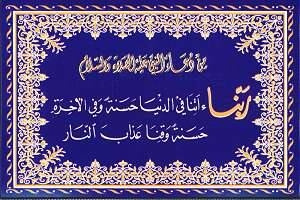 duaa al nabiyy