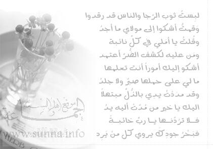 قصدت باب الرجا و الناس قد رقدوا