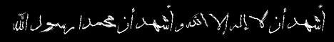لا اله الا الله محمد رسول الله