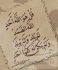 surat al ikhlas سورة الإخلاص
