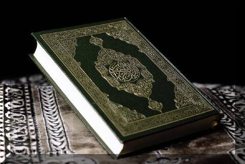 القرآن