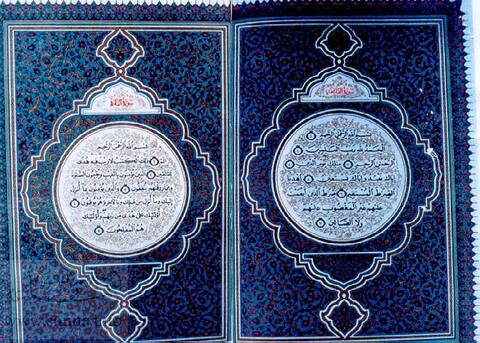 مصحف المدينة المنورة