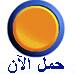 تحميل البالتوك