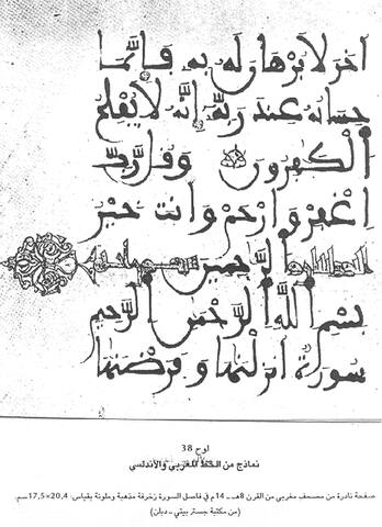 مصحف من القرن الثامن الهجري