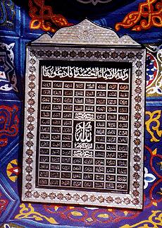 the great names of Allah أسماء الله الحسنى