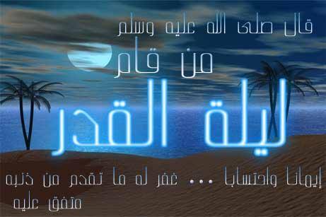 ليلة القدر The night of Al-Qadr