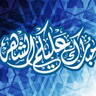 مبارك عليكم الشهر