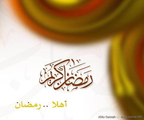 رمضان كريم Ramadan Karim