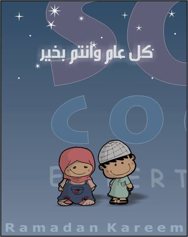 رمضان كريم Ramadan Karim