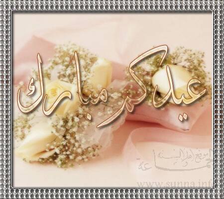 Happy Eid عيد سعيد