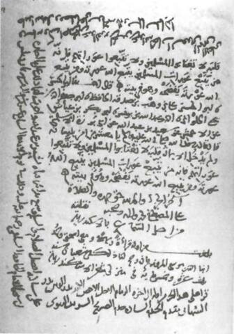 The handwriting of Al hafith Al Silafy خط يد الحافظ السلفي