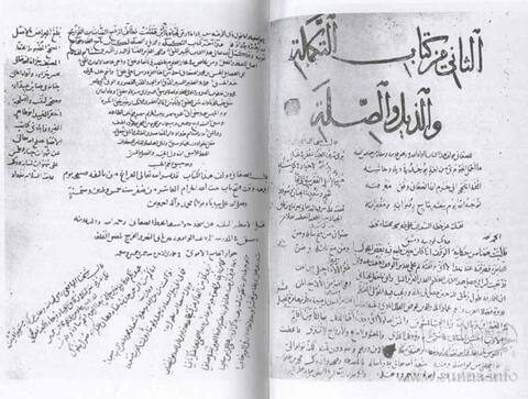 A sample of the handwriting of Alimam Alfayrozabady خط يد الإمام الفيروزآبادي