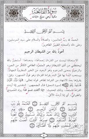 تفسير سورة الفاتحة 1 al fatiha explanation