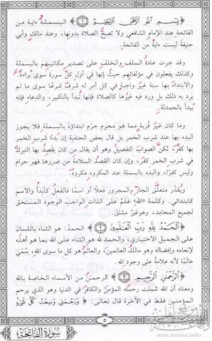 تفسير سورة الفاتحة 2 al fatiha explanation