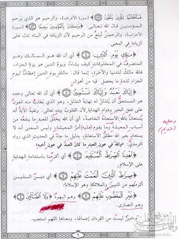 تفسير سورة الفاتحة 3 al fatiha explanation