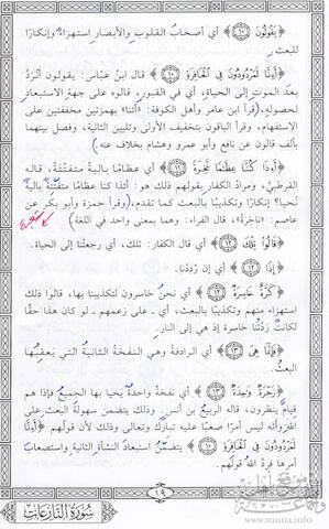 تفسير سورة النازعات 4 Tafsir Sourat-Al Nazi^at