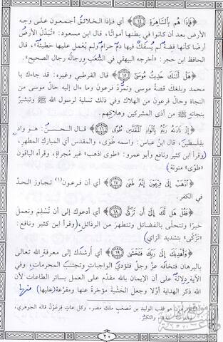 تفسير سورة النازعات 5 Tafsir Sourat-Al Nazi^at