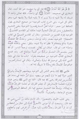 Sourat Al-Ikhlass تفسير سورة الإخلاص رقم 2