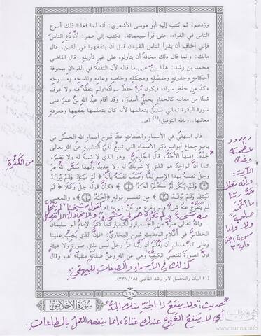 Sourat Al-Ikhlass 3 تفسير سورة الإخلاص