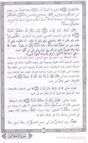 Sourat Al-Ikhlass 5 تفسير سورة الإخلاص