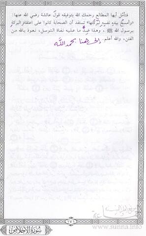 Sourat Al-Ikhlass 7 تفسير سورة الإخلاص