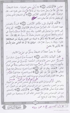 تفسير سورة الناس Tafsir 2