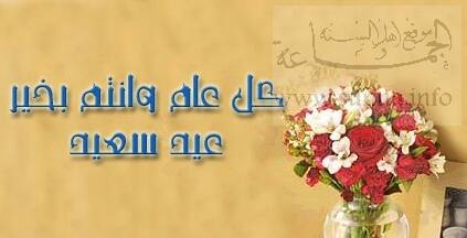 Happy Eid كل عام و أنتم بخير