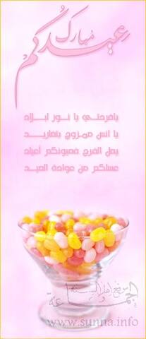 عيد الفطر Eid Fitr