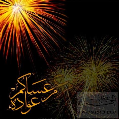 عيد الفطر Eid Fitr