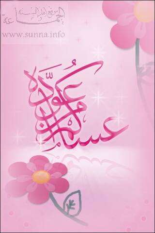 عيد الفطر Eid Fitr