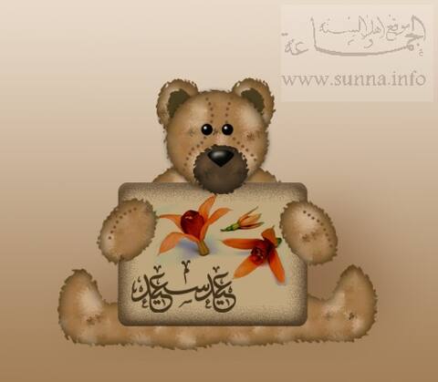 عيد الفطر Eid Fitr fête de al fitr