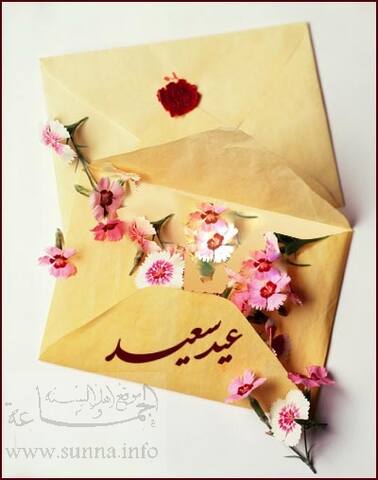 عيد الفطر Eid Fitr Fest des Fastenbrechens