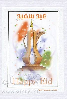 عيد أضحى سعيد