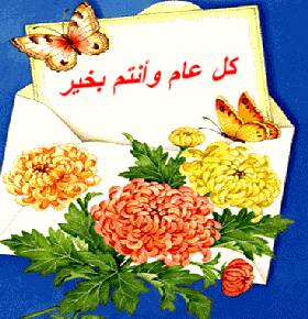Happy Adha Eid عيد الأضحى المبارك