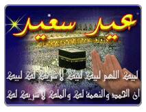 Happy Adha Eid عيد الأضحى المبارك
