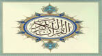 قرآن