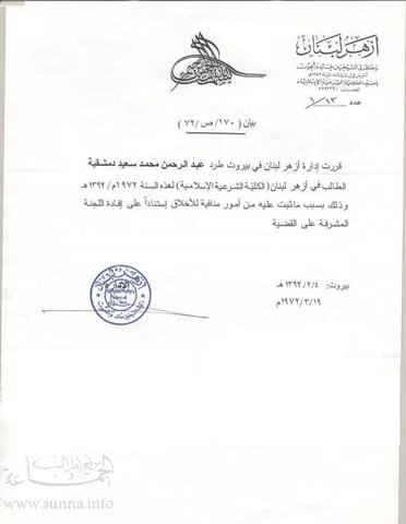 عبد الرحمن محمد سعيد دمشقية
