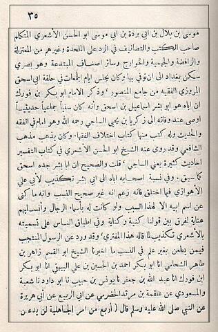 نسب الامام ابي الحسن الاشعري