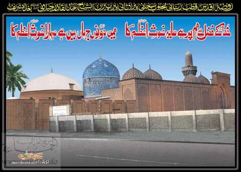 maqam outside of Shaykh Abdul Qadir Jilani