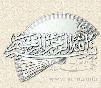 bismillahir-Rahmanir-Rahim بسم الله الرحمن الرحيم
