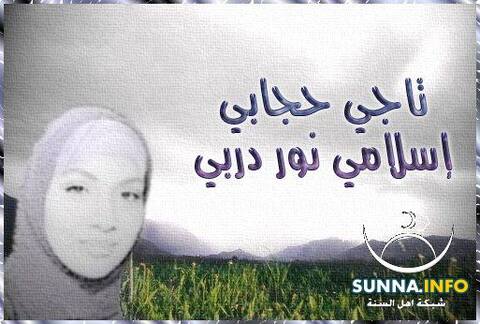 تاجي حجابي