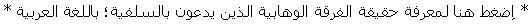 Click Here to Read About the Wahaby Sect In Arabic
